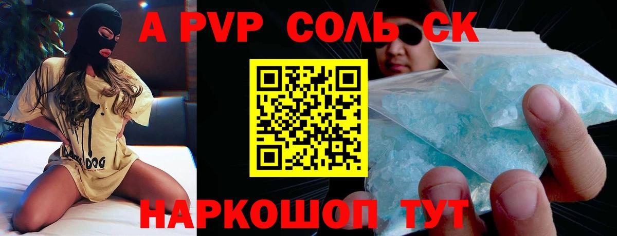 A PVP Соль Абинск