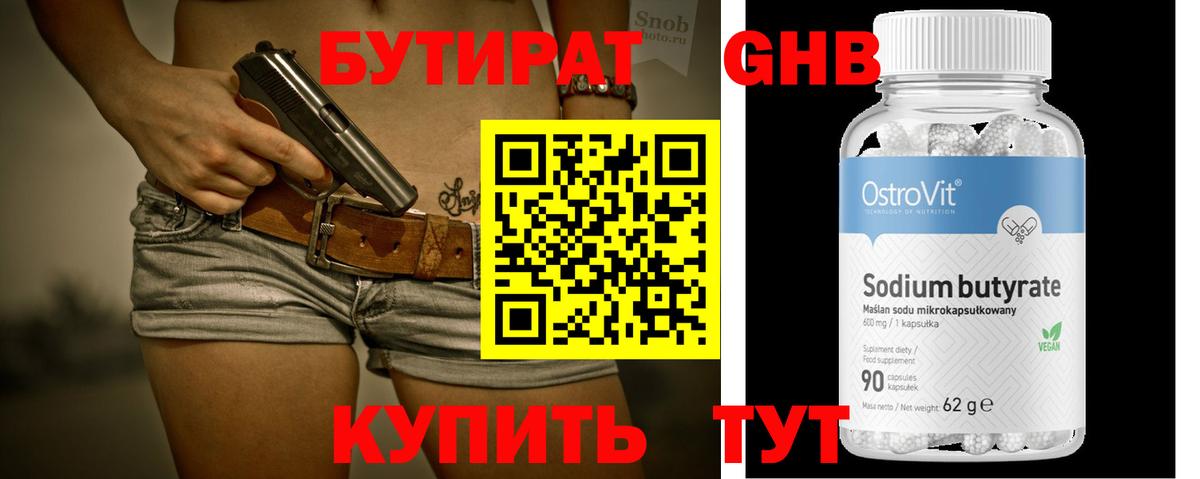 БУТИРАТ бутик Абинск