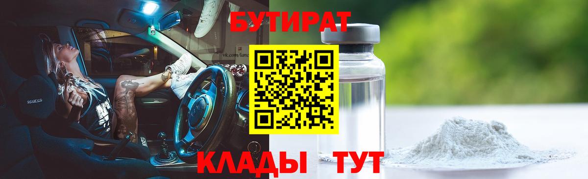 Бутират вода  Вход с VPN  Абинск 