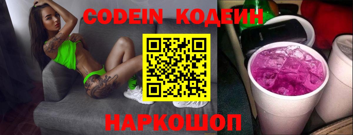 Абинск  Кодеин напиток Lean (лин)  Вход с VPN 