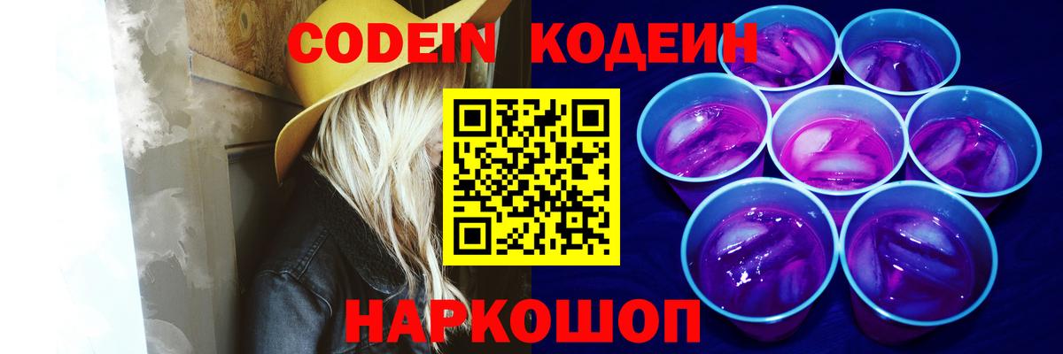 Кодеин напиток Lean (лин) Абинск