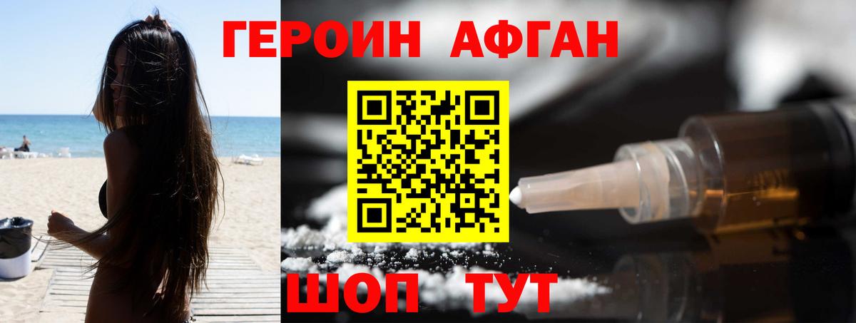 Абинск  Героин афганец  Вход с VPN 