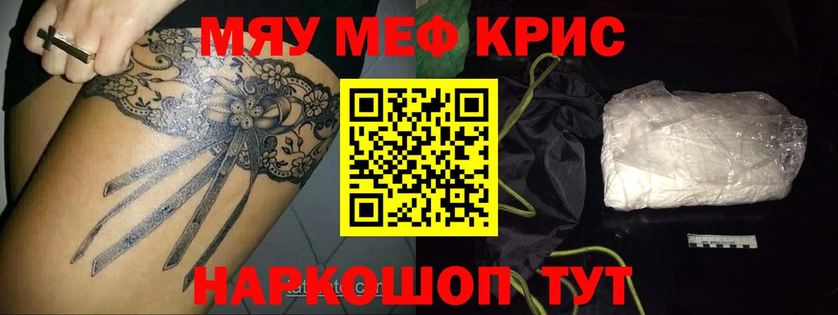 Абинск  МЯУ-МЯУ кристаллы  Вход с VPN  МЯУ-МЯУ  МЕФ  Меф VHQ 