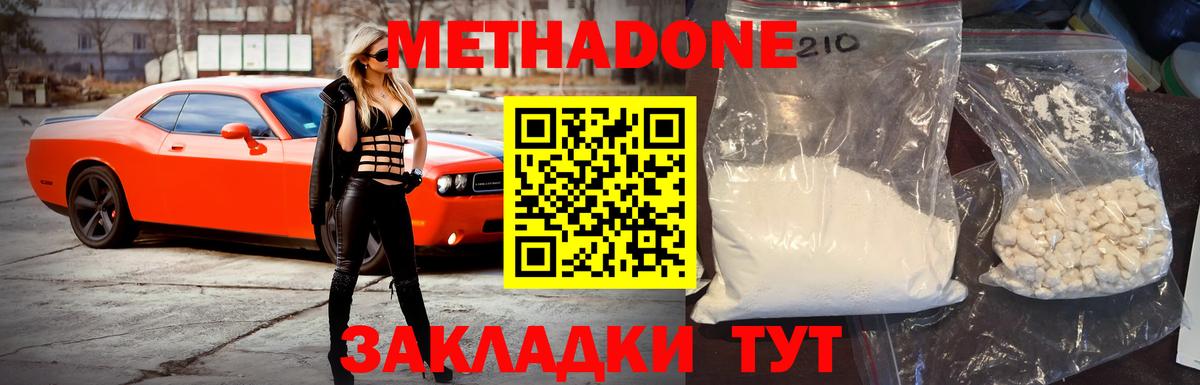 Абинск  МЕТАДОН methadone  Вход с VPN 